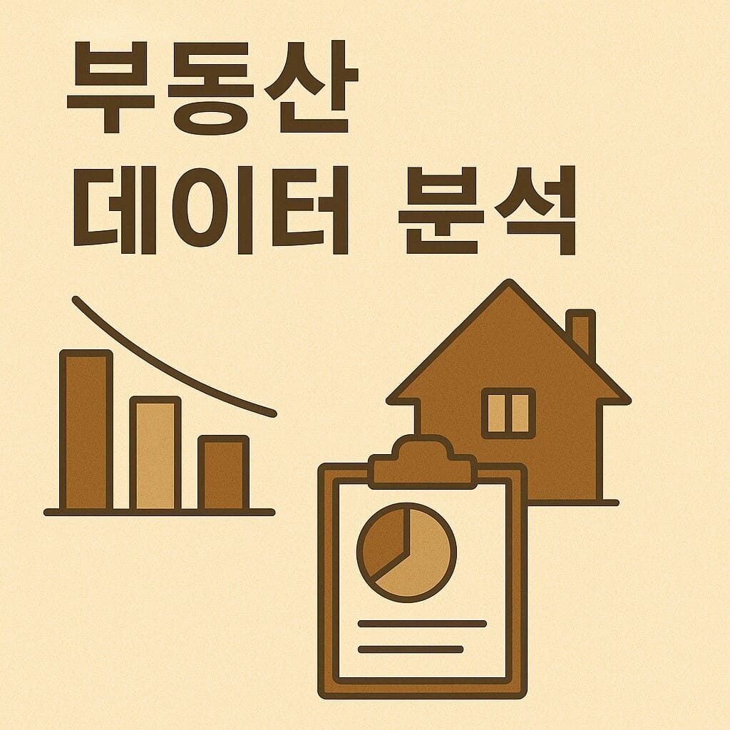 부동산 데이터 분석